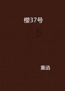 逃离洁白的宾馆